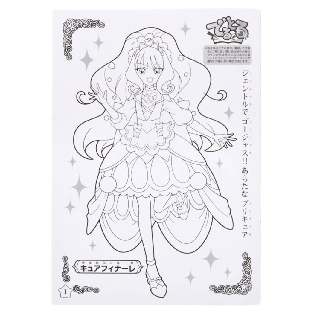 【知育玩具】デリシャスパーティプリキュア B5ぬりえ D柄 株式会社 ブライエンタープライズ 問屋・仕入れ・卸・卸売の専門【仕入れならNETSEA】