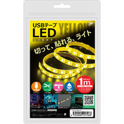 日本トラストテクノロジー USBテープLED 1m イエロー TPLED1M-YE