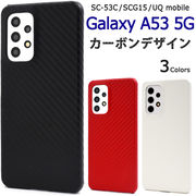 スマホケース スマホカバー Galaxy A53 5G SC-53C/SCG15/UQ mobile用カーボンデザインケース