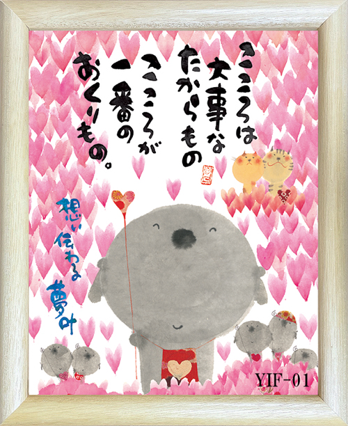 ☆優しい絵と言葉に癒される☆ 人気の書家「御木幽石氏」【福福額 その