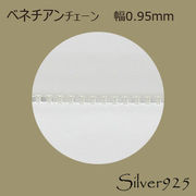 定番外4 チェーン 2-011 ◆ Silver925 シルバー ベネチアン ネックレス  N-1202