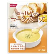 ホリカフーズ 【納期 2-3週間】塩分0.5gのコーンスープ