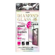 iPhone 14 Plus /13ProMax ダイヤモンドガラスフィルム 10H 全面保護 光沢/ブラック