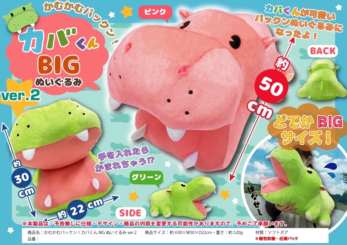 かむかむパックン！カバくんBIGぬいぐるみVER.2