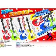【即納分残少】【次回４月以降入荷予定】エアーエレキギター