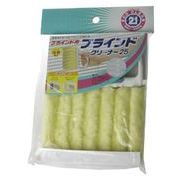 山崎産業 エコ21 ブラインドクリーナー25 (1コ入)