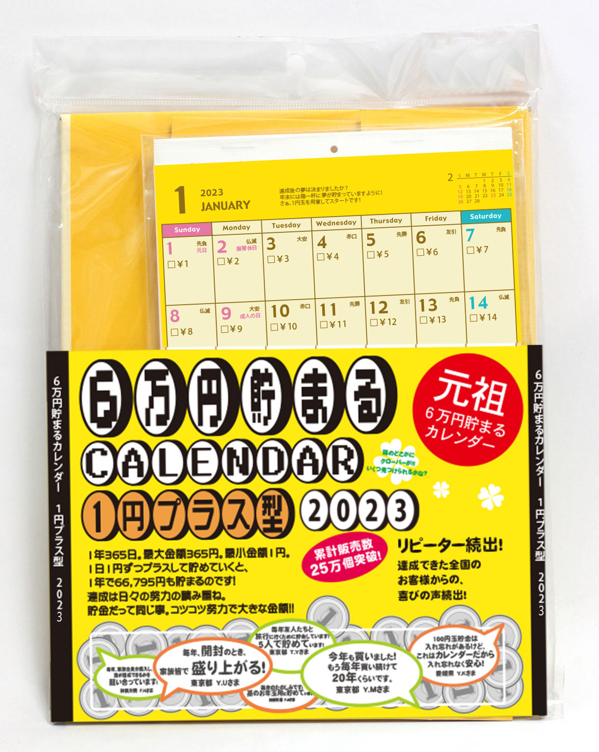 CAL23001 貯金箱カレンダー 2023 1円プラス