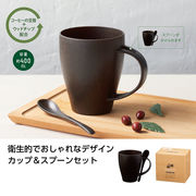 リル コーヒー豆殻配合マグ＆スプーン　2023/4月初旬入荷予定