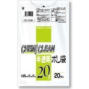 ケミカルジャパン ゴミ袋 20L 半透明 ポリ袋 20枚入