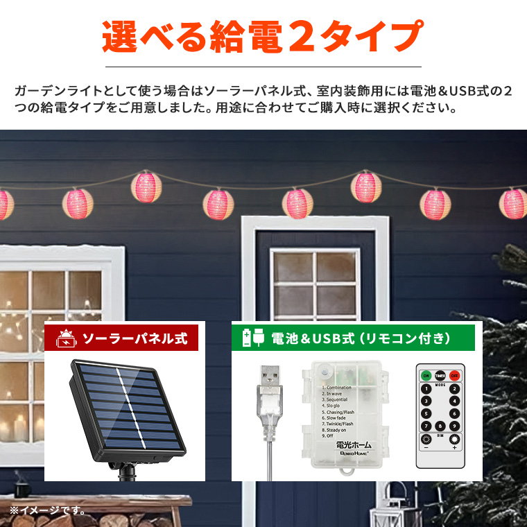 イルミネーション 提灯 ランタン 桜 ストレート LED 20球 ソーラー 電池 USB 屋外 室内 防水 和風 おしゃれ 株式会社カスミ商事  問屋・仕入れ・卸・卸売の専門【仕入れならNETSEA】