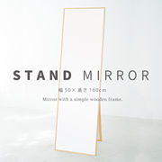 細枠スタンドミラー（50×160） 天然木 北欧風 日本製 ナチュラル 鏡 全身鏡 姿見 高級感 木製 スリム
