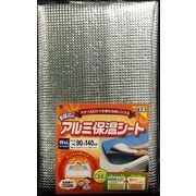 ワイズ お風呂のアルミ 保温シート ワイド＆ロング 90×140cm BW-019