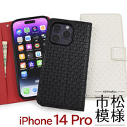 アイフォン スマホケース iphoneケース 手帳型 iPhone 14 Pro用市松模様デザインケース