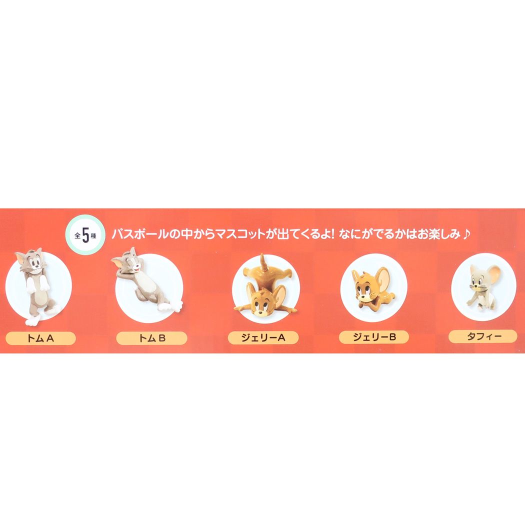 【入浴剤】トムとジェリー マスコットが飛び出すバスボール