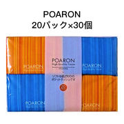 ☆● 和光製紙 POARON ポケットティシュ シンプルデザイン 20枚(10組) ×20パック 30個入 01089