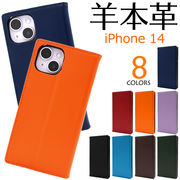 アイフォン スマホケース iphoneケース 手帳型 	iPhone 14用シープスキンレザー手帳型ケース