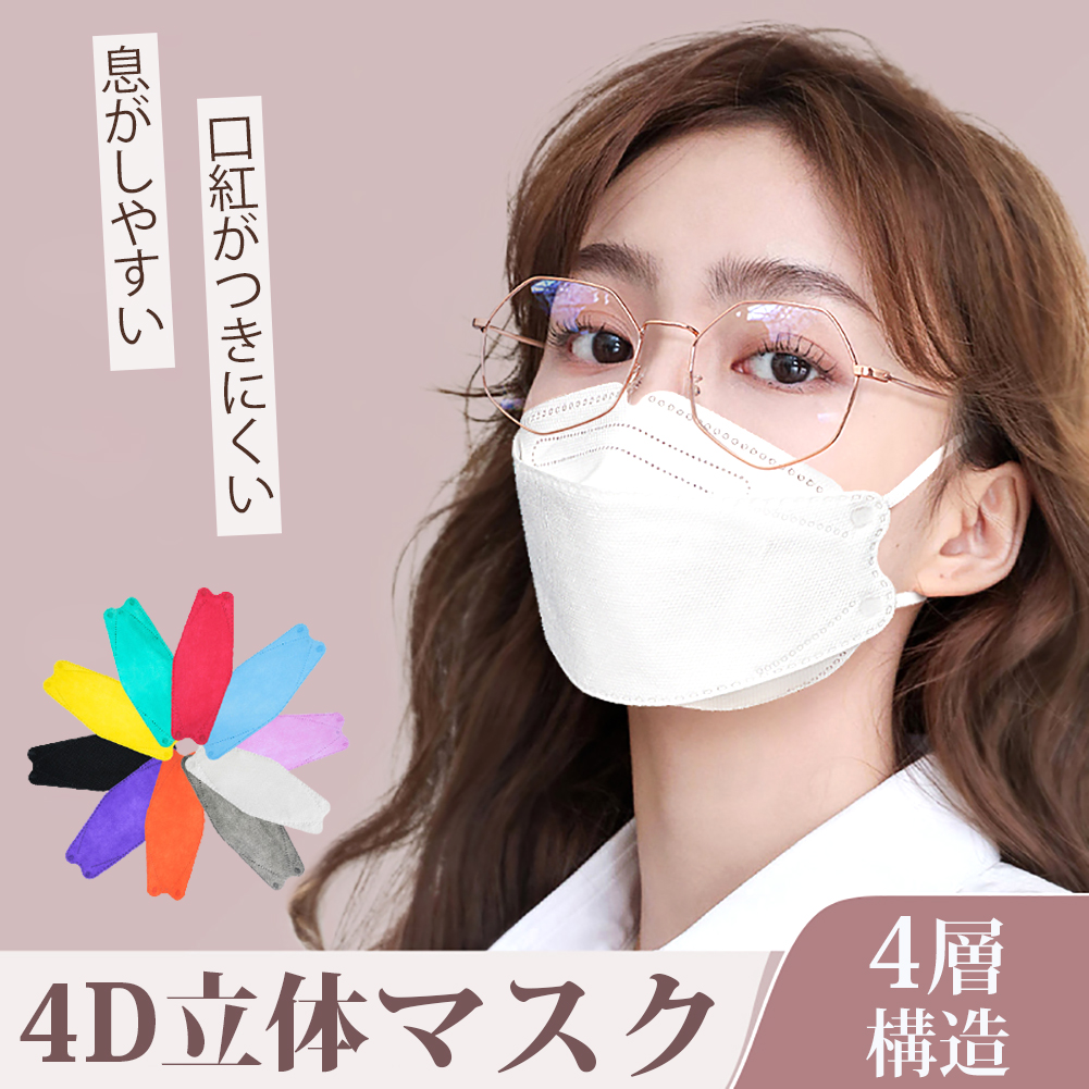 【即納】KF94 マスク 3D 立体 使い捨て 不織布マスク 柳葉型 ウィルス対策 花粉