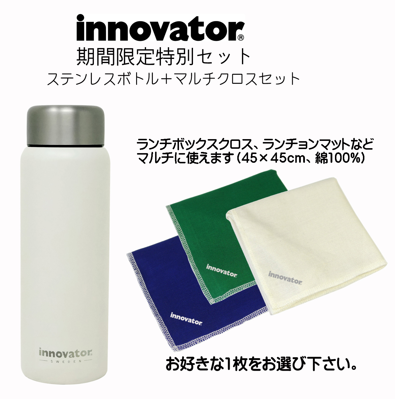 【激安！】イノベーター　ステンレスボトル200ml（ライトグレー）＆コットンナプキンセット