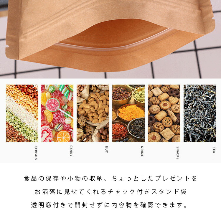 50枚セット 20cm×30cm スタンド袋 チャック付き クラフト紙 窓