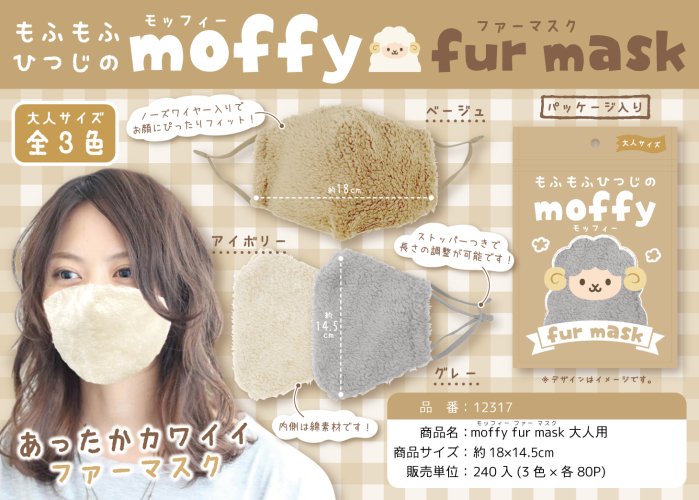 moffy fur mask (大人用)　３色アソート