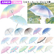 ミルキートーンアンブレラ 子供長傘 55cm | グラデーション キッズ 子供用 子供 子ども シマエナガ