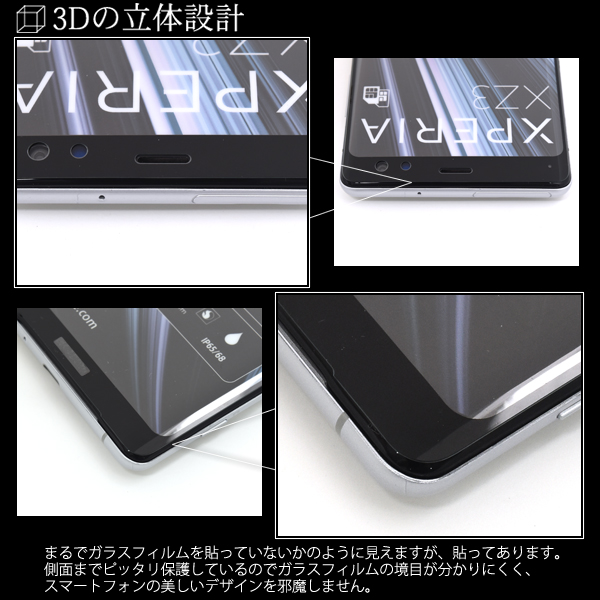 液晶保護シール Xperia XZ3 SO-01L/SOV39/801SO 用 3D液晶保護ガラスフィルム 全画面ガード 有限会社  ウオッチミーインターナショナル 問屋・仕入れ・卸・卸売の専門【仕入れならNETSEA】