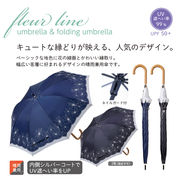 フルールライン／晴雨兼用長傘