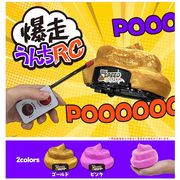 爆走うんちRC ラジコン ゴールド ピンク