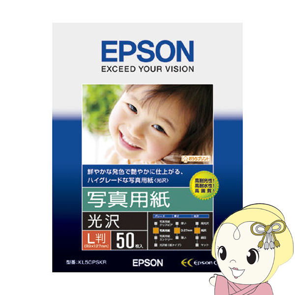 エプソン EPSON 写真用紙 光沢 L判 50枚 KL50PSKR