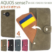 スマホケース 手帳型 AQUOS sense7 SH-53C/SHG10/SH-M24用スライドカードポケット手帳型ケース
