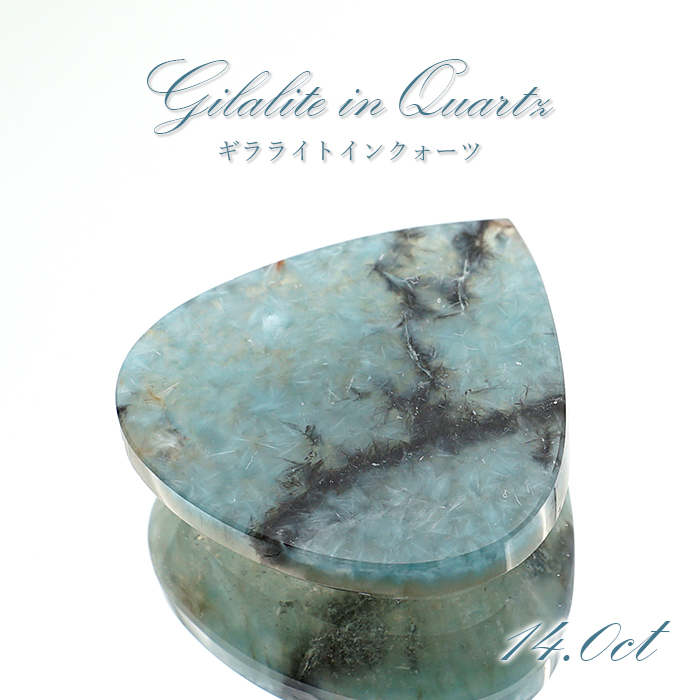 ギラライトインクオーツ ルース 14.0ct ブラジル産 Gilalite ジラライト 希少石 天然石 工場直営 天然石工房晄（ヒカリ）  問屋・仕入れ・卸・卸売の専門【仕入れならNETSEA】