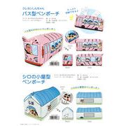 クレヨンしんちゃん バス型/シロの小屋型 ペンポーチ