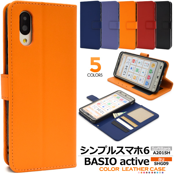 スマホケース 手帳型 シンプルスマホ6 A201SH/BASIO active SHG09用カラーレザー手帳型ケース