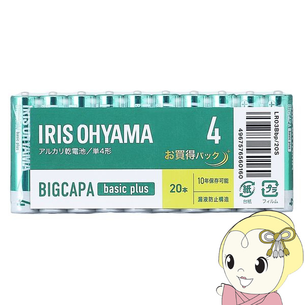 アイリスオーヤマ BIGCAPA basic＋ アルカリ乾電池 単4×20本パック LR03Bbp/20S