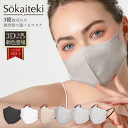 3Dマスク deCOGAO バイカラー 小顔効果 不織布 立体 マスク 立体構造 18枚 シュリンク包装 日本企画