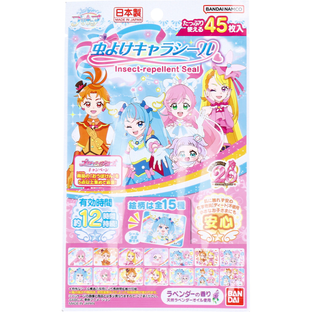 虫よけキャラシール ひろがるスカイ！プリキュア 45枚入 カネイシ 株式