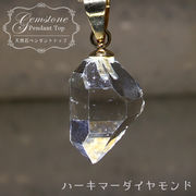 ハーキマーダイヤモンド ペンダントトップ ステンレス アメリカ産 水晶 稀少価値 一点もの 日本製
