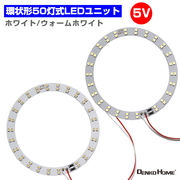 LEDモジュール LEDユニット 3.0-5V 用 50灯10W 照明 環状 形 円形 光る台座 用 汎用 DIY  LEDアレイ