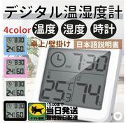 温湿度計 デジタル 温度計 湿度計 時計 卓上 おしゃれ 高精度 小型 電池式 日本語説明書あり