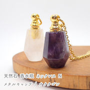 【天然石  Nタイプ 香水瓶 ネックレス  メタルキャップ オクタゴン】八角形