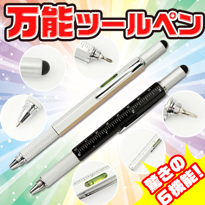 万能ツールペン ◆ツール　多機能　ボールペン　工作 グッズ オリジナル ノベルティ