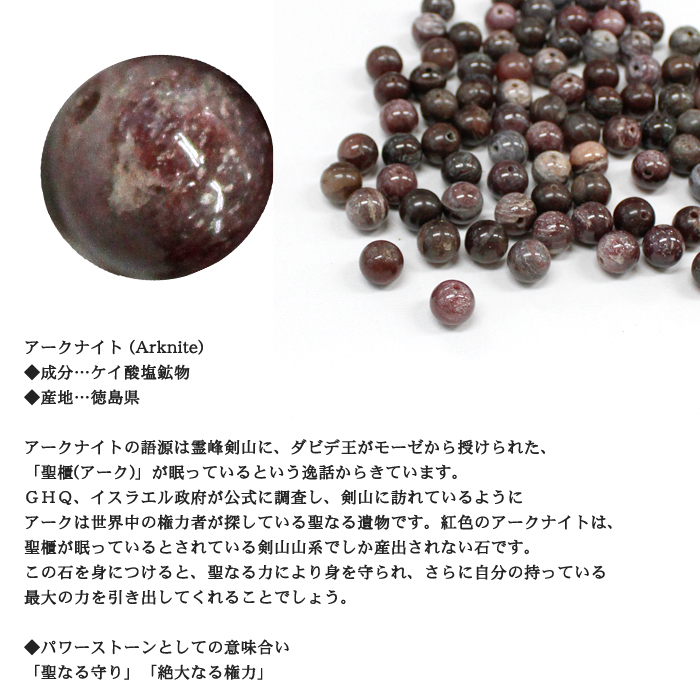 日本銘石【002】アークナイト 約10mm玉 日本産 徳島県産 ビーズ【1粒  