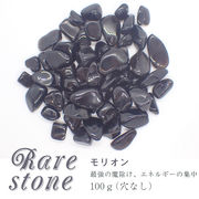 モリオン レアさざれ石 【41】 (穴なし) 【100g】 ◆天然石 パワーストーン