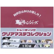 【マスキングテープ】東京リベンジャーズ トレーディングクリアマステ全10種