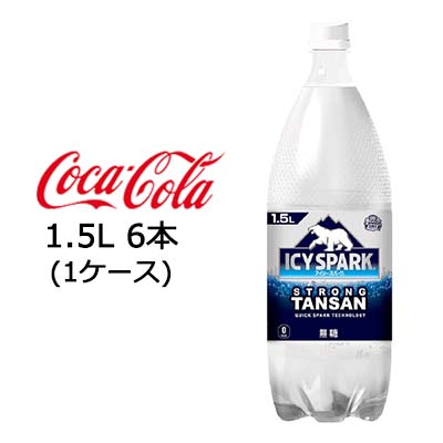 ☆● コカ・コーラ アイシー・スパーク フロム カナダドライ PET 1.5L 6本 (1ケース) 47571