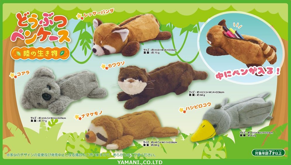 赤ちゃんうちうきレインコート カワウソファミリー 2点セット