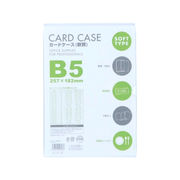 ベロス カードケース軟質 B5 V55948CSB-501