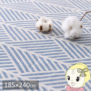 ラグ 洗える インド綿 おしゃれ カーペット 絨毯  クラック すべり止め付き ネイビー 185×240cm 約3畳