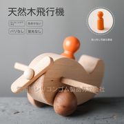 おもちゃ  木製飛行機  子供用品  知育玩具  ホビー用品  出産祝い    手握る玩具  木質おもち