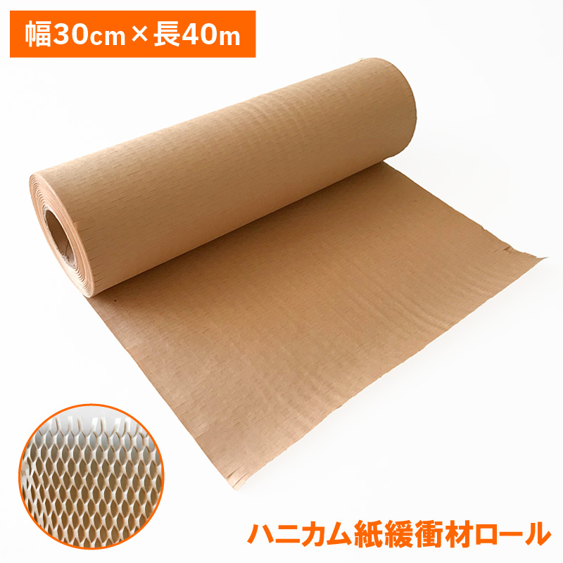 梱包材 ハニカム紙 緩衝材ロール (UF-HRK8B30）茶色 約幅30cmx長４０M